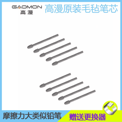 笔芯M81061Pro/WH851G12G13