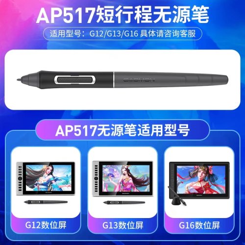 高漫短程AP517无源硬笔