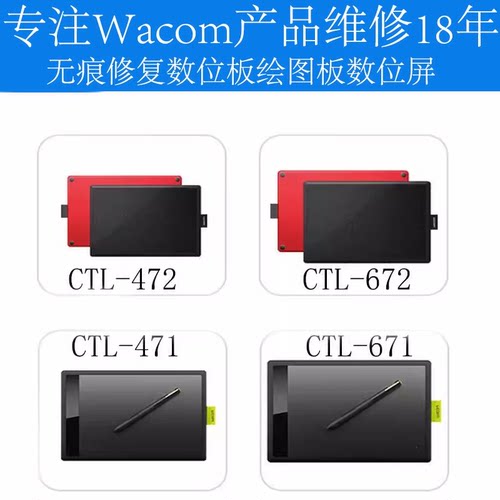wacom数位板维修ctl672ctl472