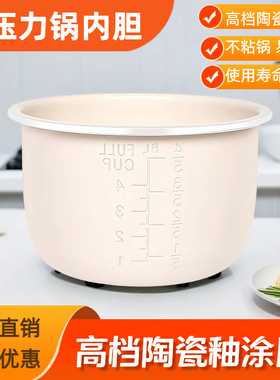 适用半球电压力锅内胆加厚陶瓷釉不粘2L2.5L2.8L3L456L通用母婴级