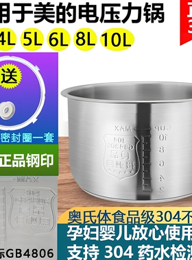 电压力锅内胆适合于美的食品级304不锈钢4L5L6升高压锅煲胆锅配件