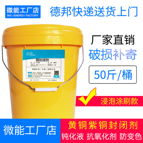 铜钝化剂黄铜封闭剂水性防锈液紫铜制品防变色剂铜器抗氧化保护剂
