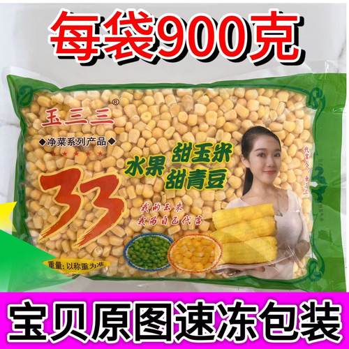 新鲜水果风味速冻玉米粒玉三三