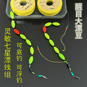 传统钓七粒漂七星漂线组灵敏大漂