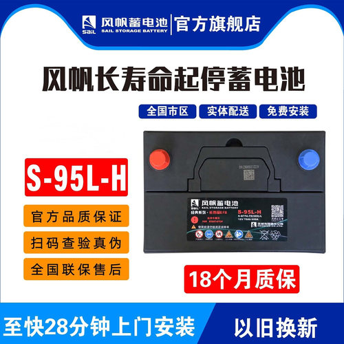 风帆EFB长寿命启停专用电池