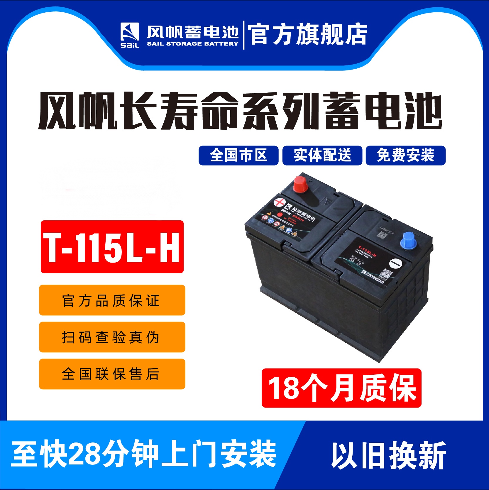 风帆蓄电池长寿命EFB启停汽车电瓶以旧换新价T-115L-H雷克萨斯