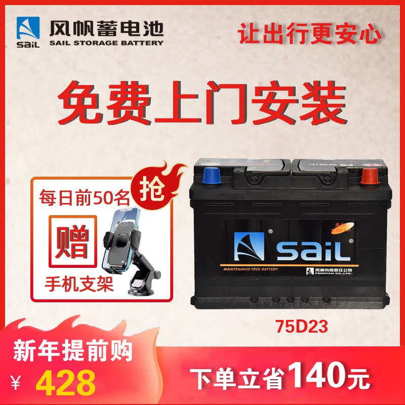 风帆电瓶75D23L适配凌志300/马自达/长丰猎豹免维护蓄电池|msdalam kategori kereta/artikel/Fitting/Refit, bahagian-bahagian auto, Sistem elektrik, bateri kereta/bateri - dari Buy2taobao.com untuk memberikan perkhidmatan ejen Taobao profesional membeli