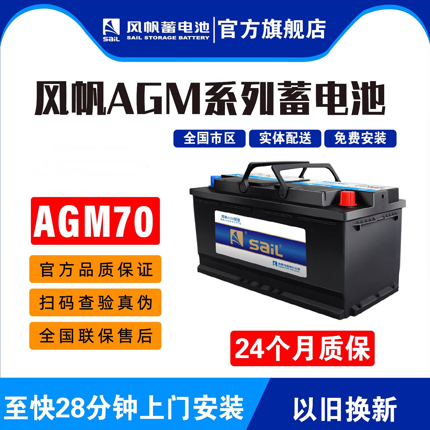 风帆AGM70AH启停蓄电池适配科鲁泽探界者迈锐宝赛欧3创酷沃兰多