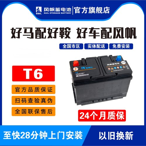 翼虎上门安装官方蓄电池