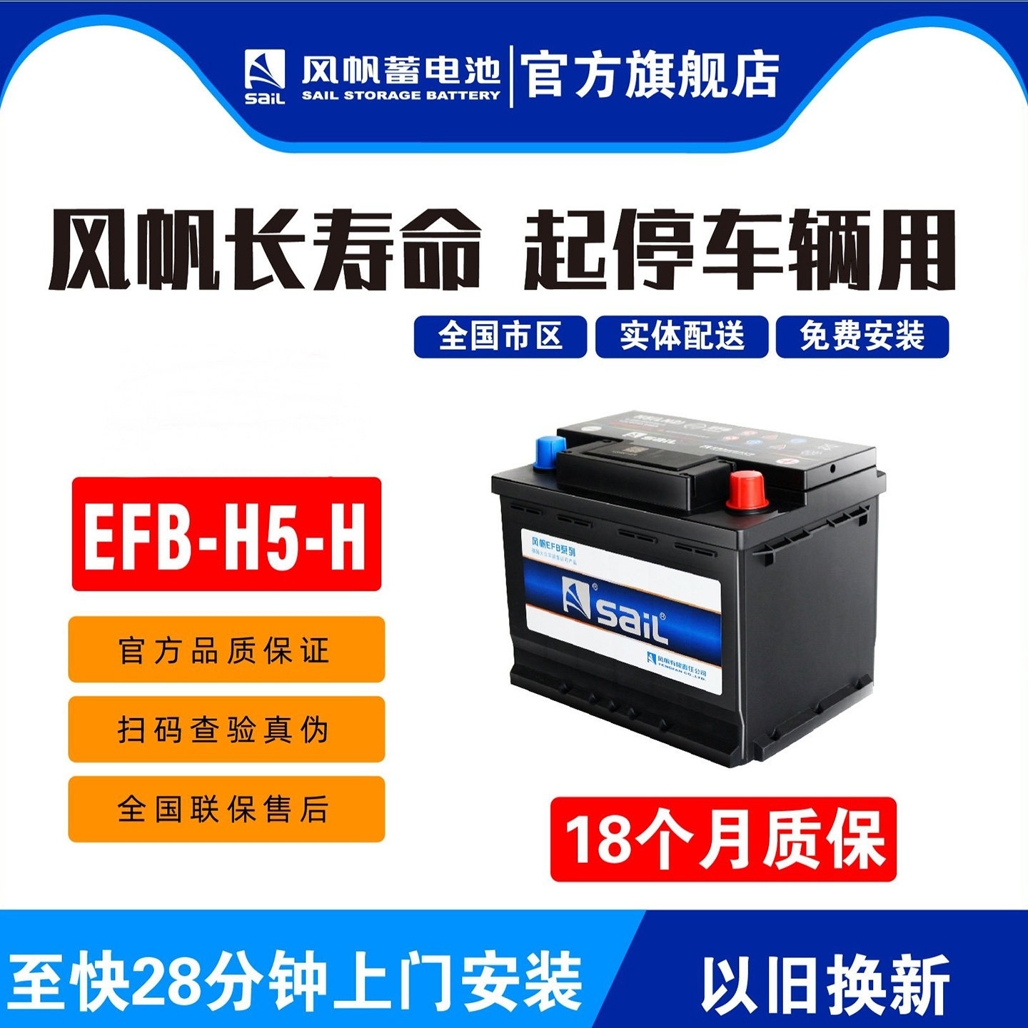 风帆EFB-H5-H启停汽车电瓶长寿命款375元