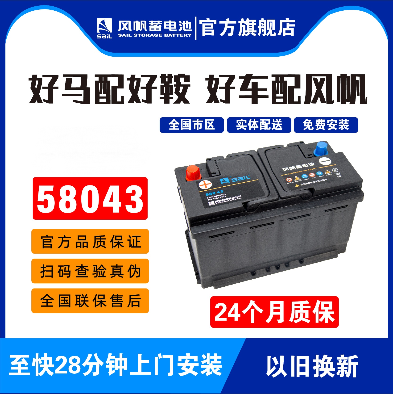 风帆58043免维护汽车电瓶80AH适配奥迪宝马奔驰路虎神行者发现者