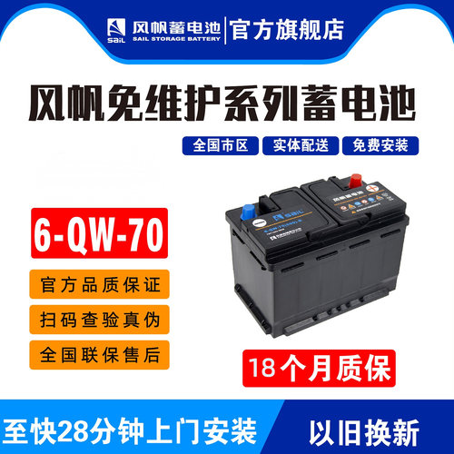 君越汽车电瓶6-QW-7070AH风帆