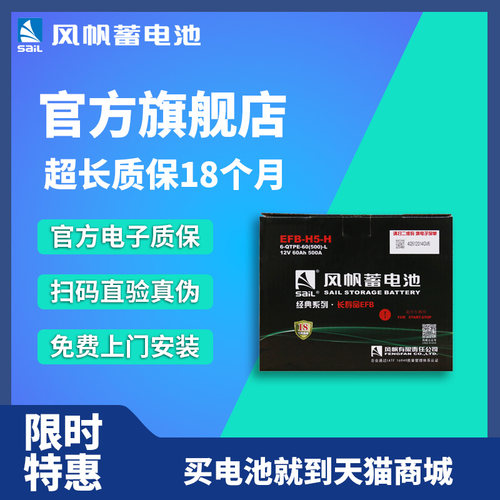 [中船员工专属链接]风帆蓄电池满500-100