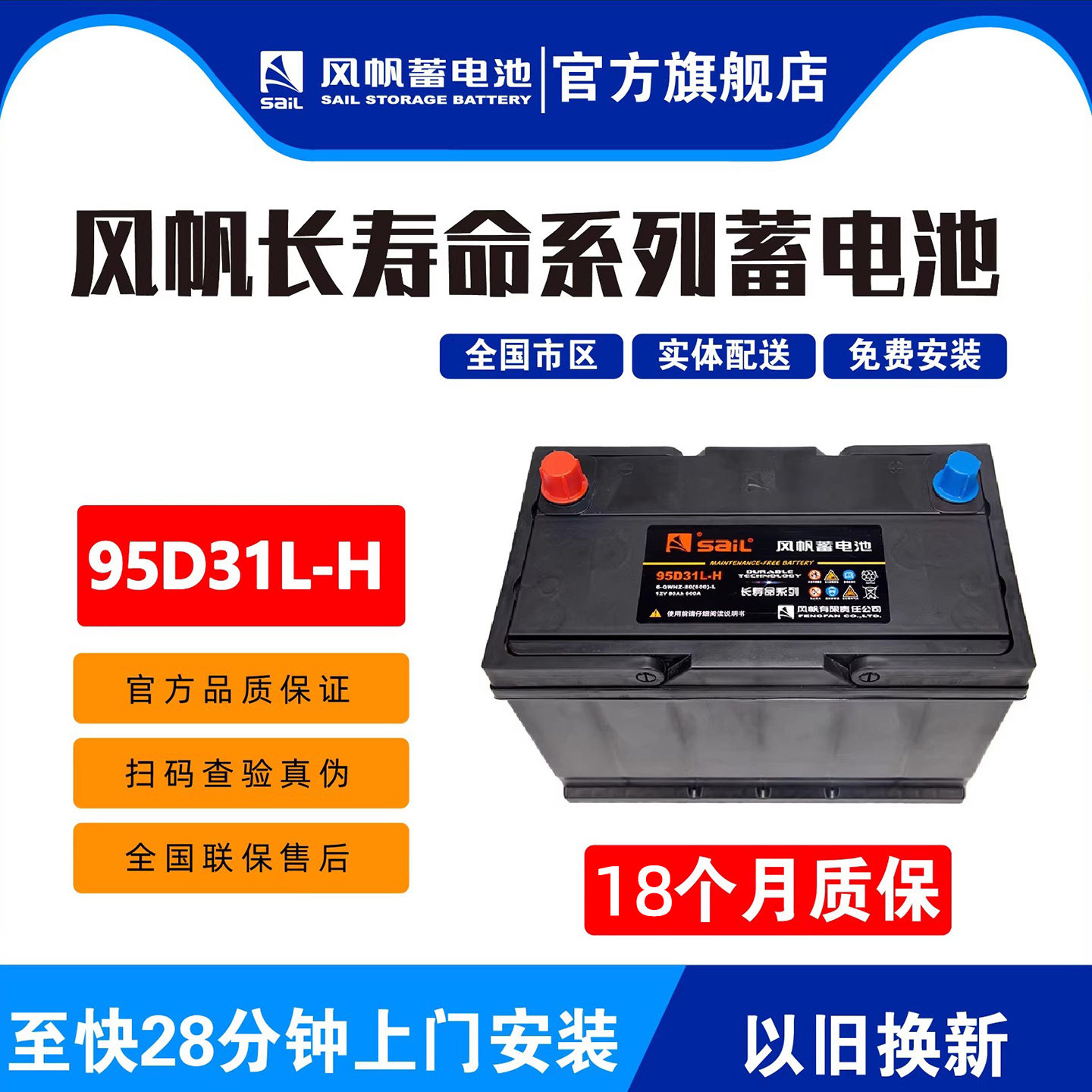 风帆长寿命95D31L-H适配兰德酷路泽汉兰达皮卡轻卡80AH启动电池