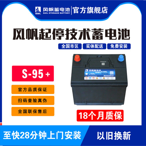 s95奥德赛雷克萨斯efb启停电瓶