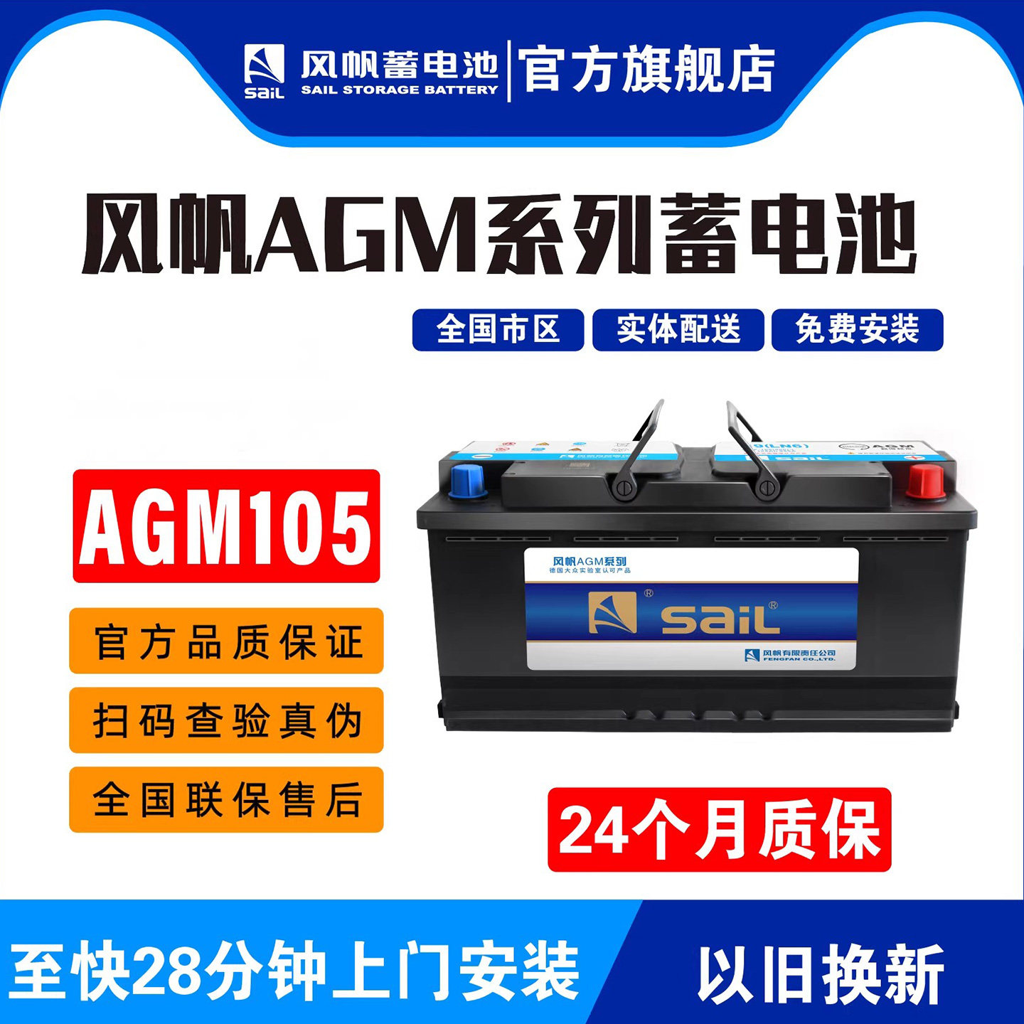 风帆AGM105AH启停蓄电池适配宝马730Li/740Li/X5奔驰宝马捷豹