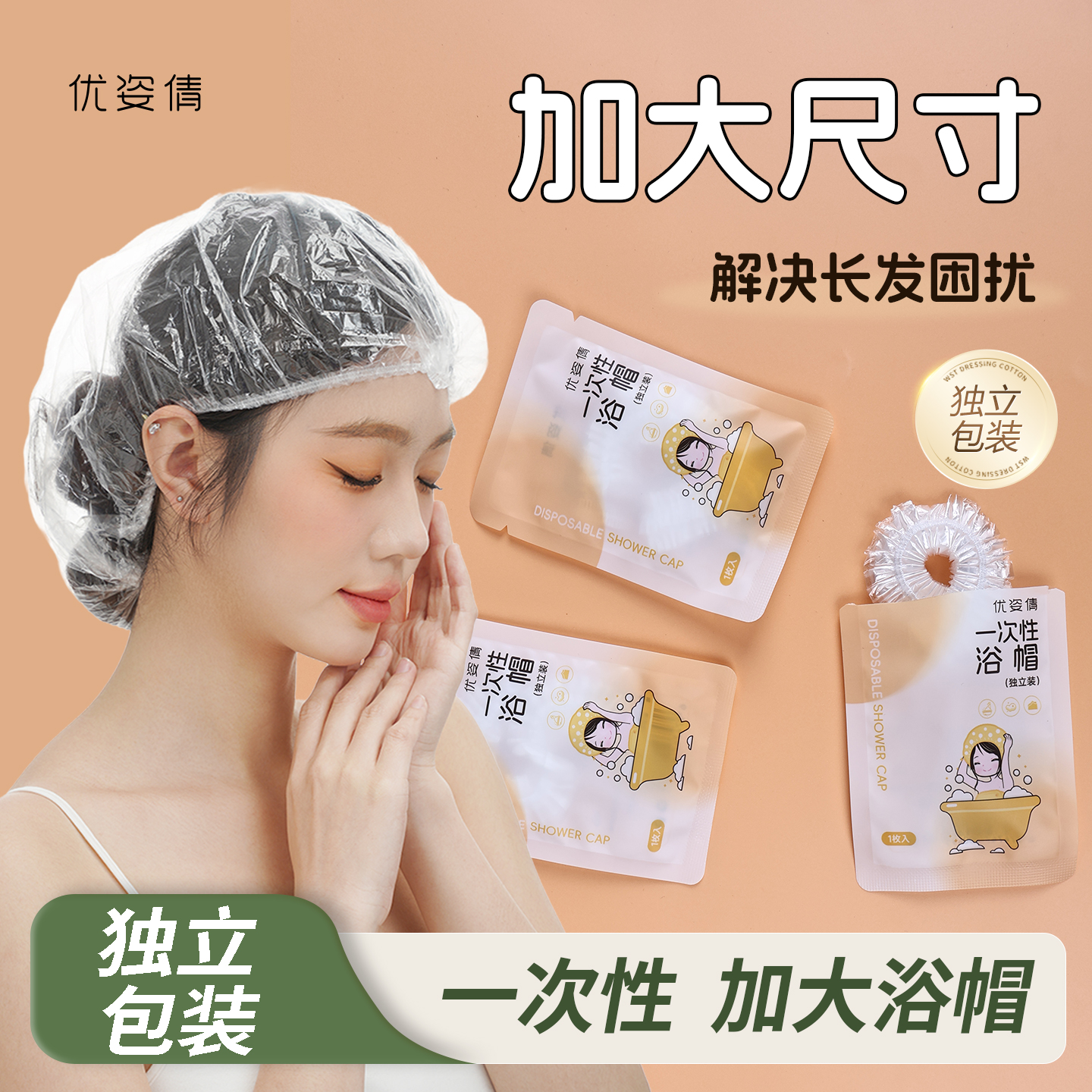 【独立装】加大一次性浴帽加厚家用防水洗澡发膜淋浴头套焗油染发