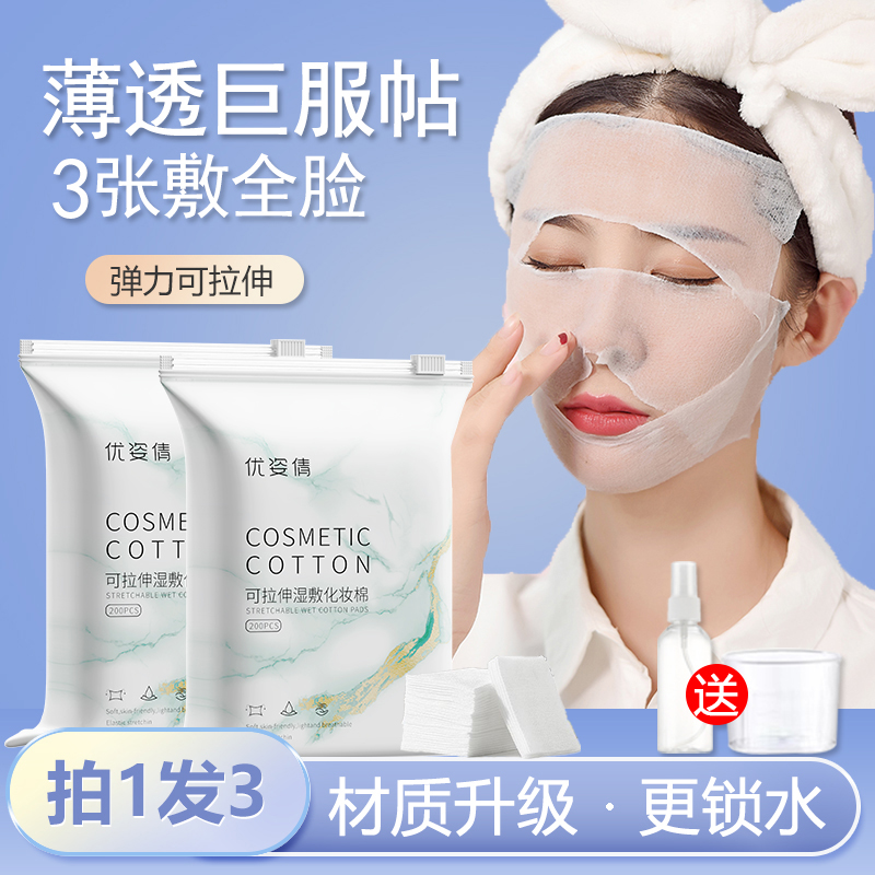 优姿倩中国湿敷棉可拉伸湿敷棉