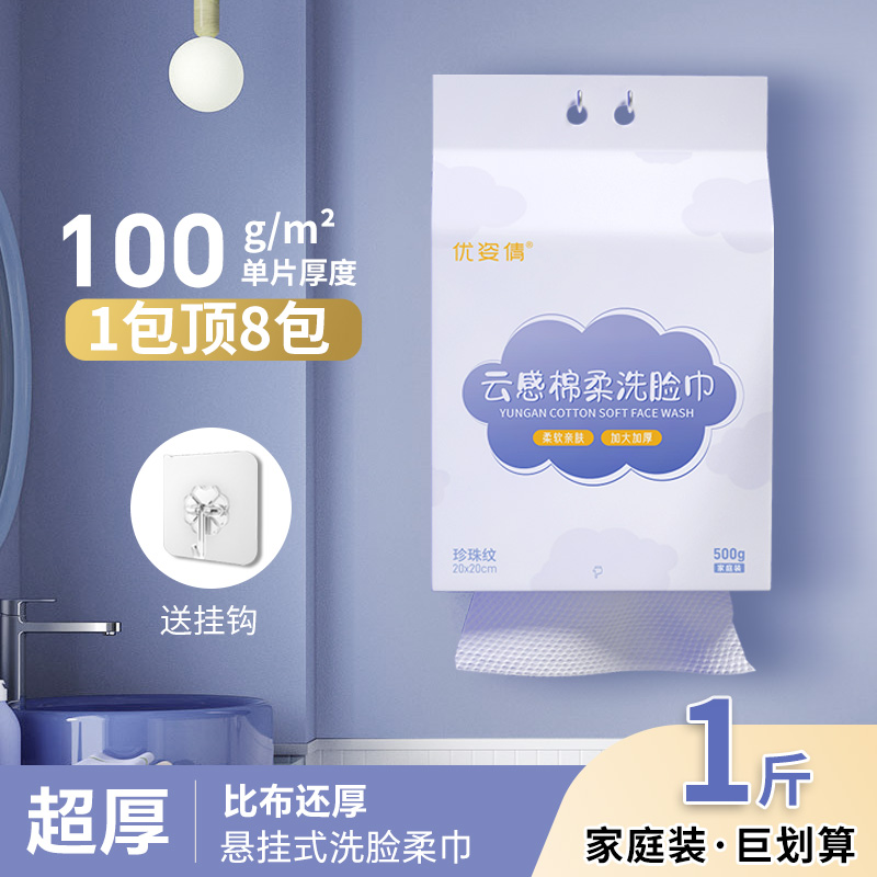 优姿倩一次性洗脸巾悬挂式大包洁面巾加厚加大洗脸毛巾卸妆巾