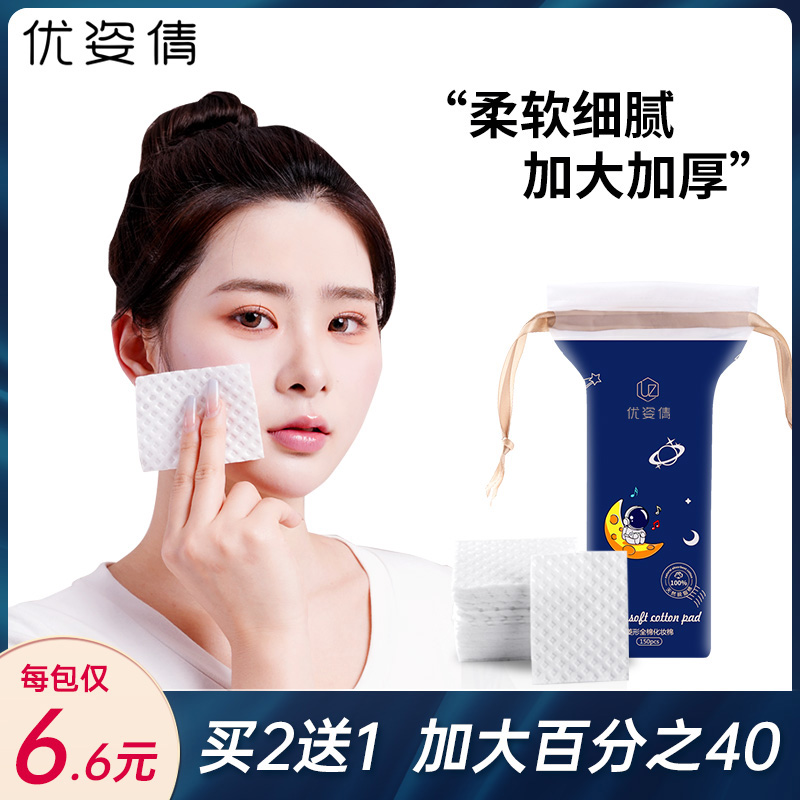 卸妆棉厚双层脸部纯棉加大一次性化妆棉片湿敷薄款干湿两用洁面巾