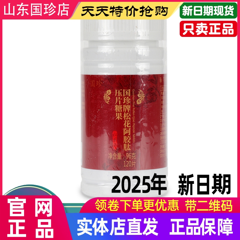 国珍松花阿胶肽润养红颜