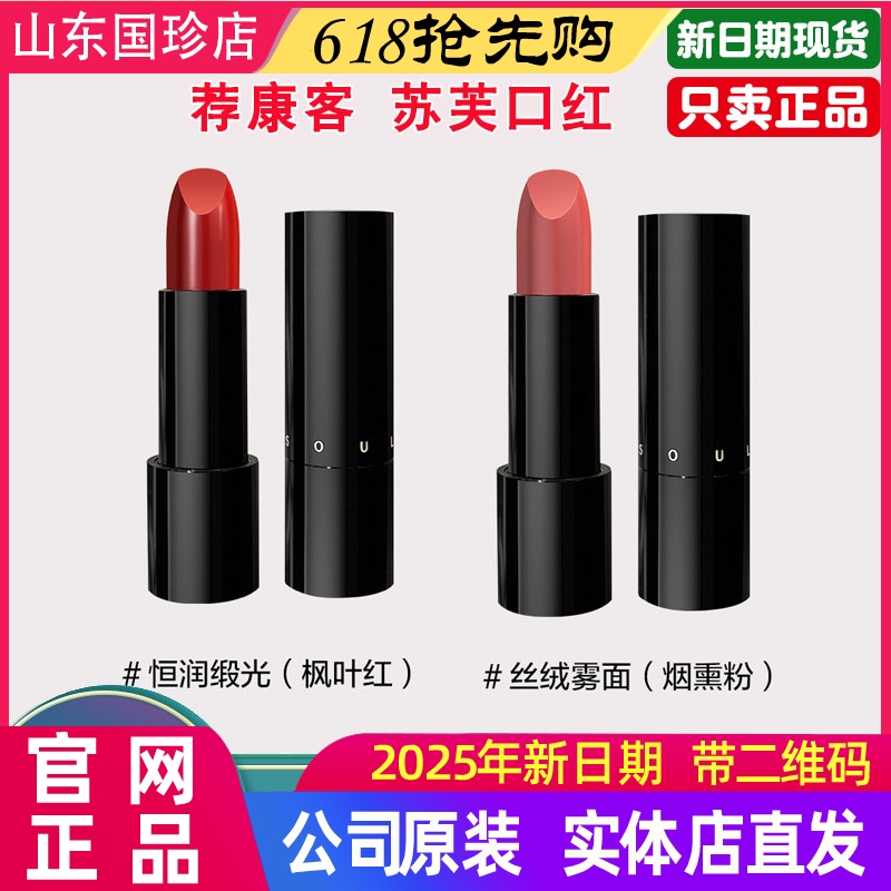 国珍口红荐康客苏芙口红3.8g/支枫叶红烟熏粉保湿滋润唇膏