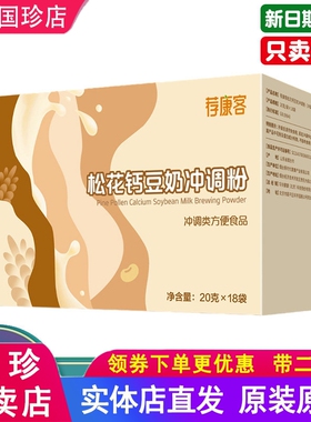 国珍荐康客松花钙豆奶冲调粉20g*18袋钙奶粉官方旗舰店原装正品