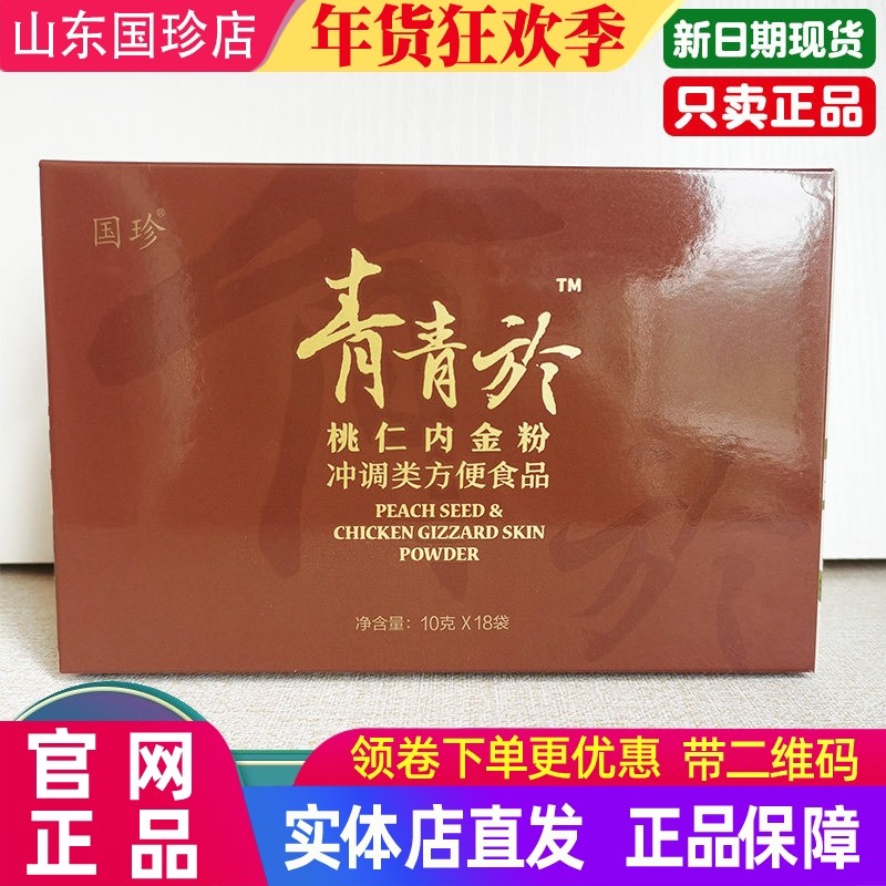 国珍桃仁内金粉10克*18袋青青於适宜血瘀体质体质松花粉专柜原装