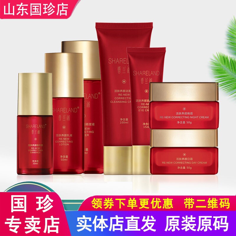 国珍香兰阁活肤养颜调理液乳液精华露日霜晚霜眼霜化妆护肤品套装