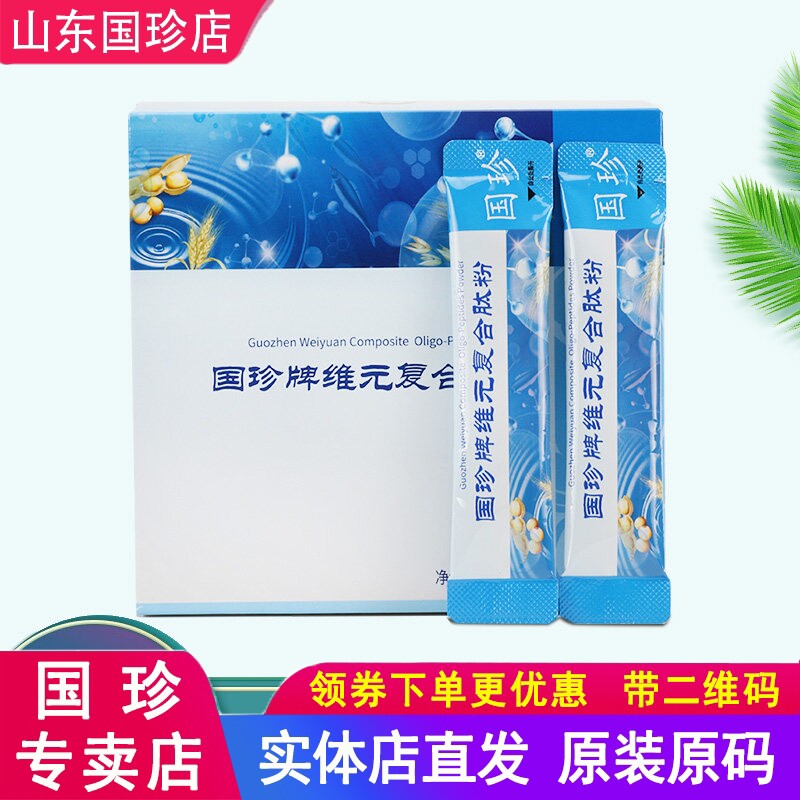 国珍牌维元复合肽粉新时代松花粉官方旗舰店官网正品专营店30袋