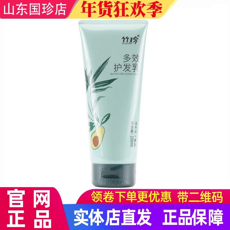 国珍竹珍多效护发乳护发素精华200ml/瓶官方旗舰店正品新日期,美发护发/假发,护发素,淘宝优惠券,粉丝福利购,淘宝优惠卷