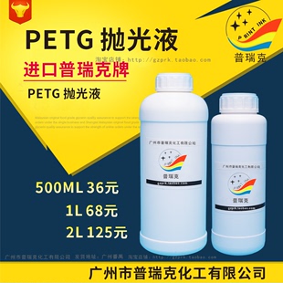 3d打印机表面处理液 petg抛光液 petg耗材 光滑液 打印配件材料