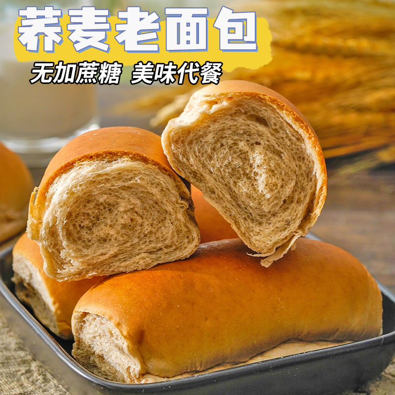 0蔗糖荞麦老面包粗粮代餐面包