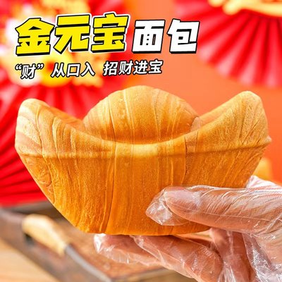 金元宝面包过年货喜庆早代餐手撕松软食品吉祥抗饿走亲访友小零食