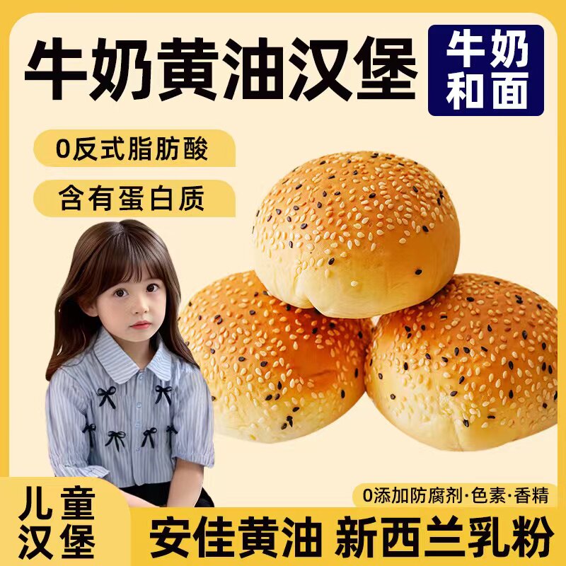 早餐汉堡半成品健康营养面包胚整箱小朋友速食代餐抗饿饱腹食品
