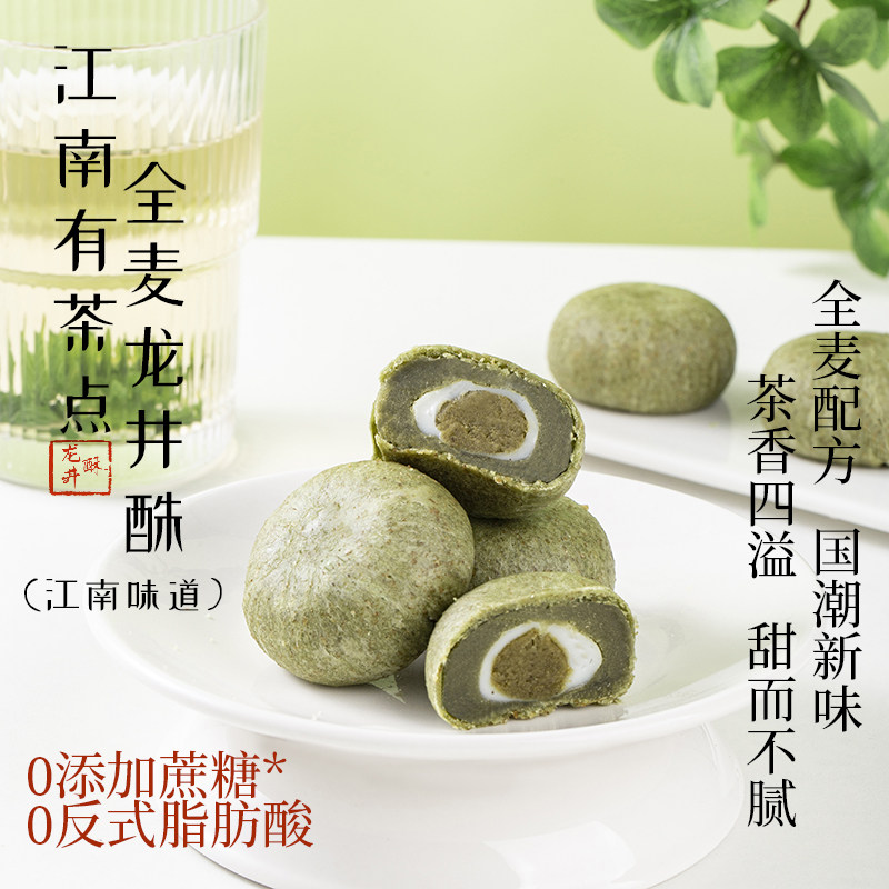 无加蔗糖全麦龙井绿茶酥抹茶雪媚娘麻薯青团解馋小零食品杭州特产