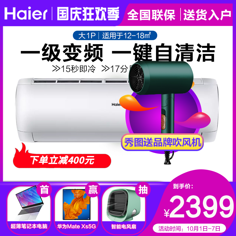 Haier/海尔KFR-26GW/03DIB81A一级能效变频大1匹节能空调家用挂机在类目 大家电, 空调中 - 来自Buy2taobao.com提供专业的淘宝代购服务