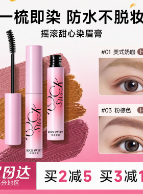 摇滚甜心染眉膏粉棕色绒雾防水持久不脱色不晕染浅色棕色野生眉毛