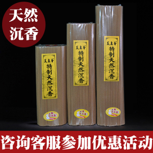美真香沉香线香拜拜香上香