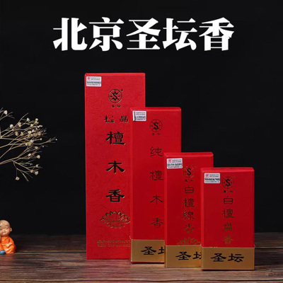 圣坛持久留香檀木香线香盘香