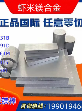 镁合金板AZ31B镁板AZ61M镁合金圆棒AZ91D镁棒ZK61M镁锰合金ME20M