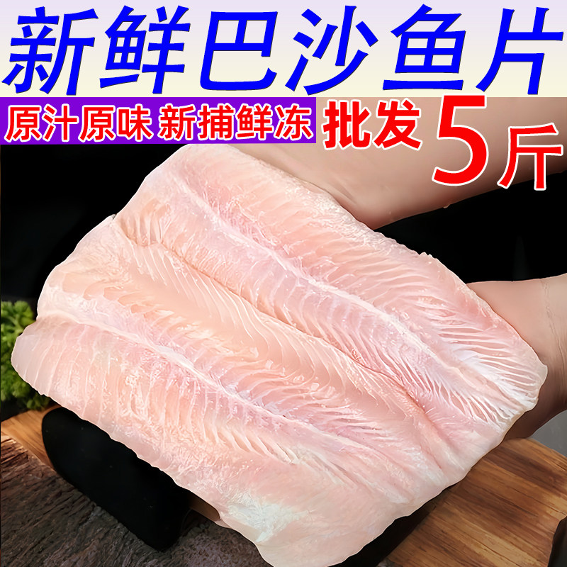新鲜巴沙鱼柳冷冻免浆非龙利鱼开背鱼片无刺无骨鱼肉酸菜鱼火锅