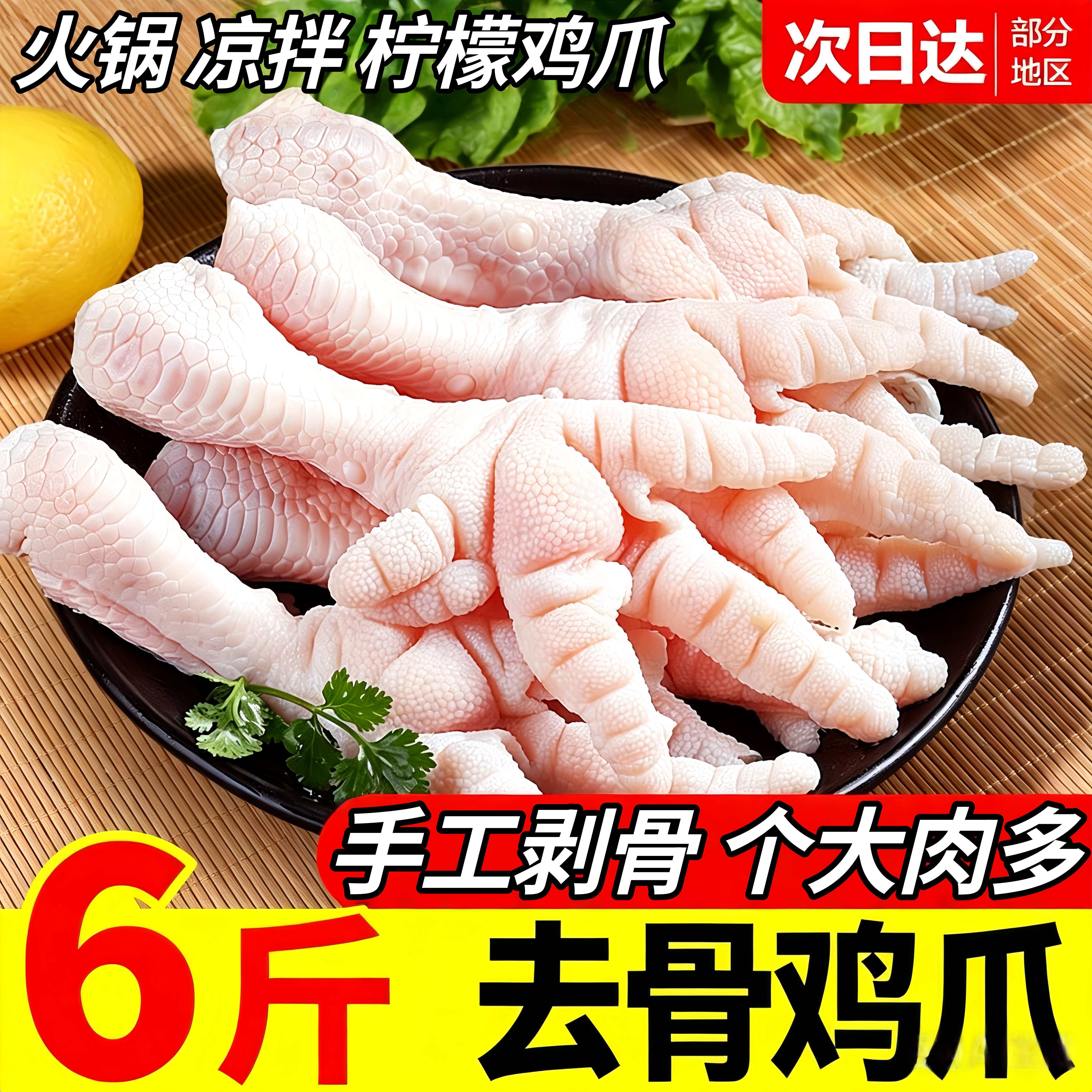 顺丰去骨鸡爪生冷冻新鲜鸡爪批发去骨鸡爪子鸡爪生鲜鸡脚凤爪批发