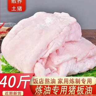 顺丰猪板油去皮去油厚肥肉猪肥膘猪油猪脊油整箱批发家用炼油