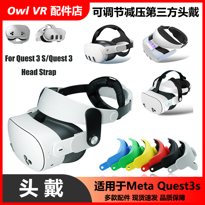 头戴减压配件VRQuest3sMetaOculs