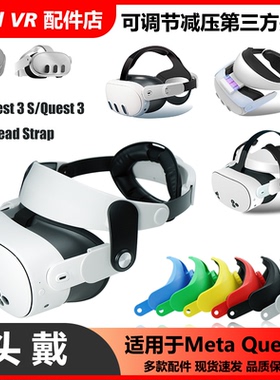 Meta Oculus Quest3s Quest3头显减压配件精英头戴VR Head Strap