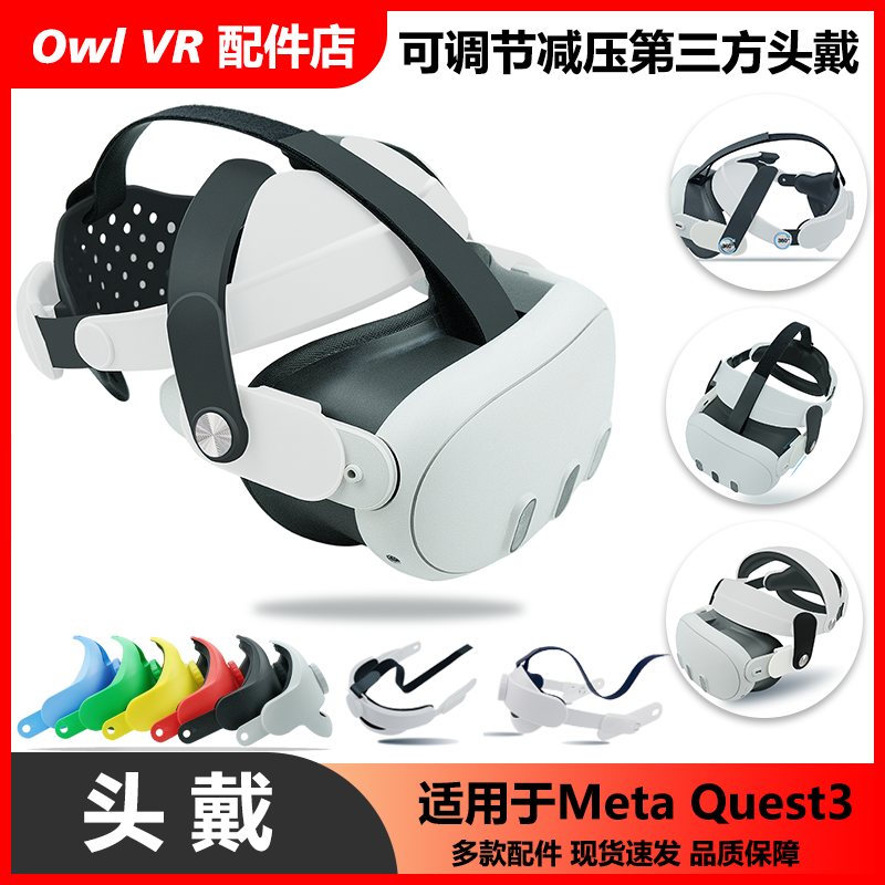 MetaOculusQuest3头戴减压新头显