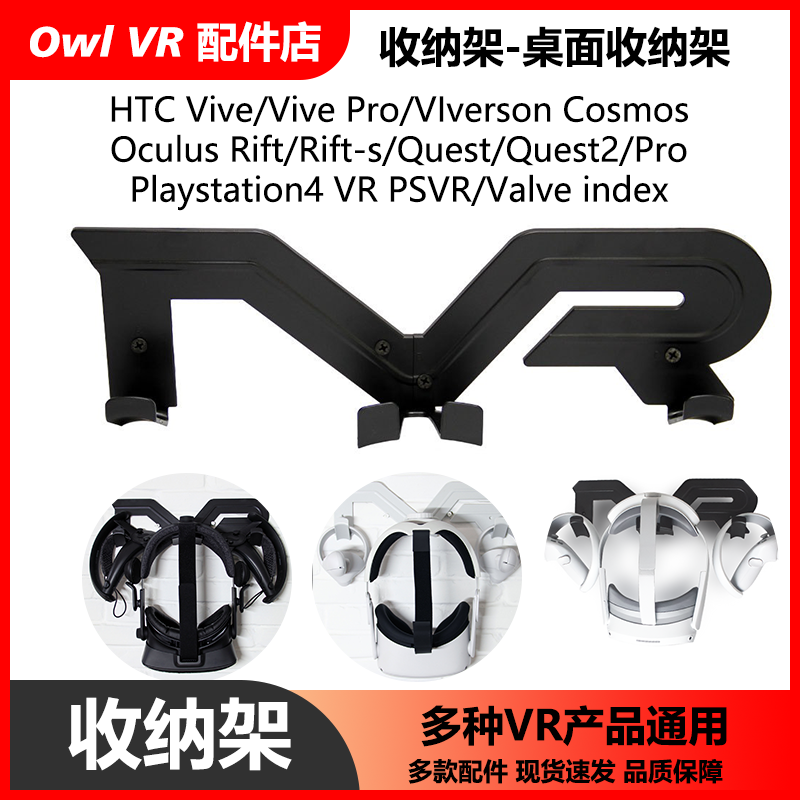 VR墙壁挂架通用Oculus Quest2 Pro/Pico4/Valve Index/HTC/索尼PS-封面