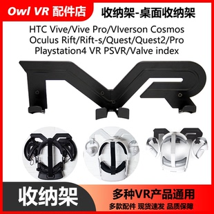 VR墙壁挂架通用Oculus Quest2 Pro/Pico4/Valve Index/HTC/索尼PS
