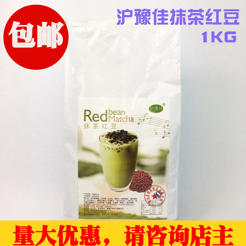冬季热饮新品  沪豫佳抹茶红豆奶茶 抹茶红豆饮品 蜜雪冰城1kg